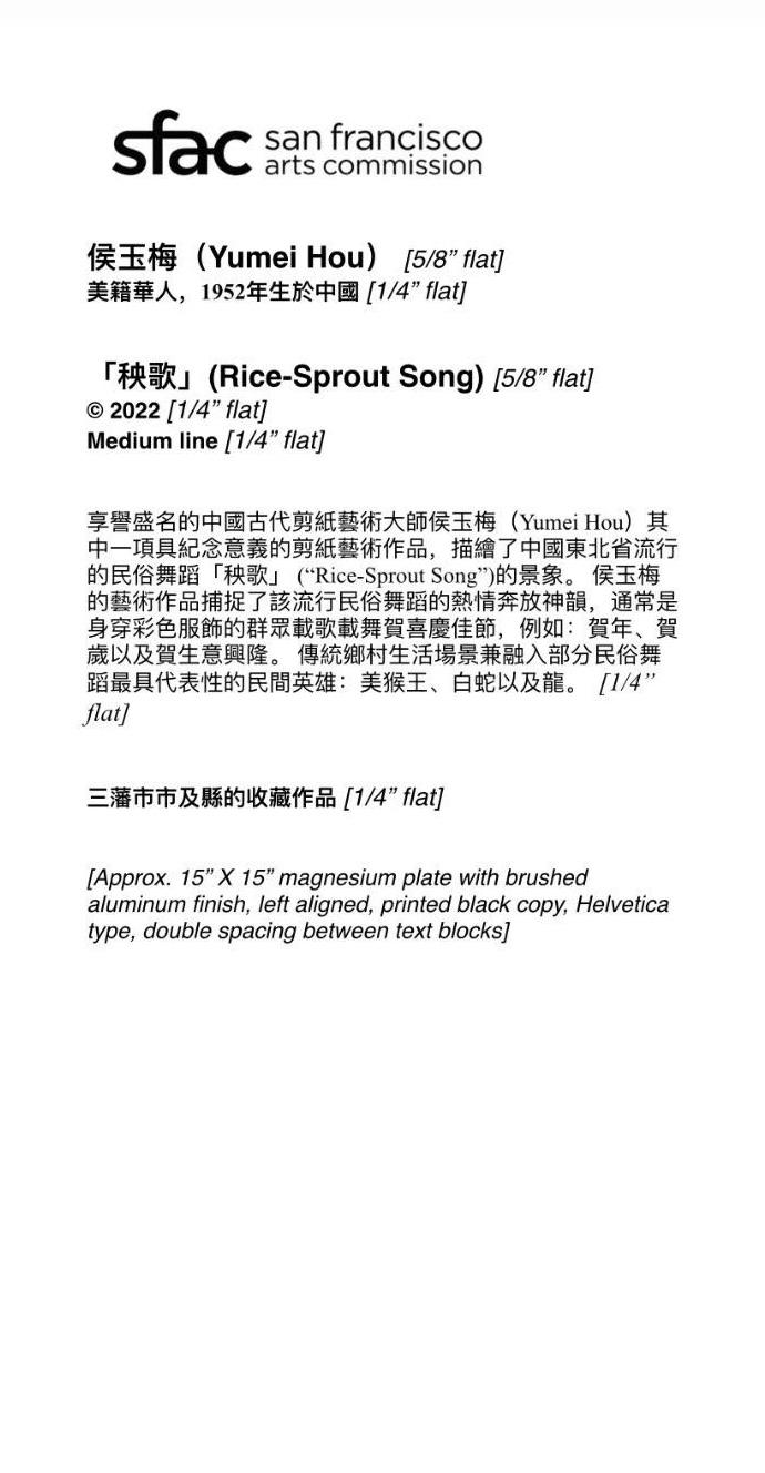 即将出现在旧金山唐人街地铁站上的关于剪纸艺术家侯玉梅的艺术简介